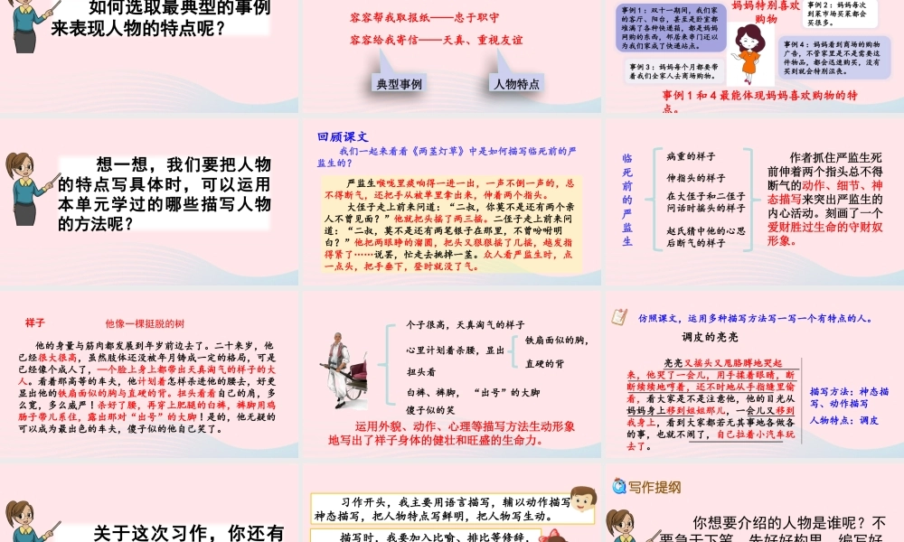 五年级语文下册 第五单元《习作：形形色色的人》精品课件 新人教版-新人教版小学五年级下册语文课件