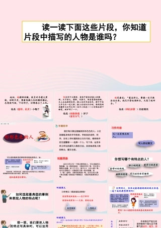 五年级语文下册 第五单元《习作：形形色色的人》精品课件 新人教版-新人教版小学五年级下册语文课件