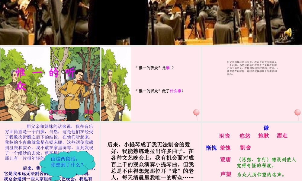 五年级语文上册 第四单元 17《唯一的听众》名师推荐课件 冀教版-冀教版小学五年级上册语文课件