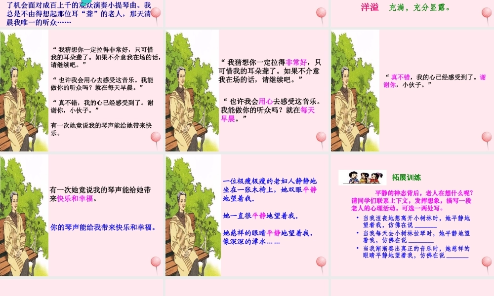 五年级语文上册 第四单元 17《唯一的听众》名师推荐课件 冀教版-冀教版小学五年级上册语文课件