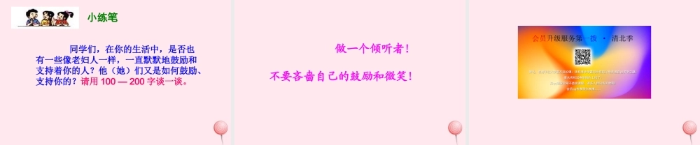 五年级语文上册 第四单元 17《唯一的听众》名师推荐课件 冀教版-冀教版小学五年级上册语文课件
