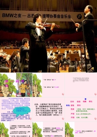 五年级语文上册 第四单元 17《唯一的听众》名师推荐课件 冀教版-冀教版小学五年级上册语文课件