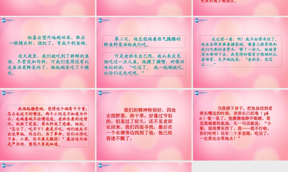 五年级语文下册 15.金色的鱼钩教学课件 新人教版-新人教版小学五年级下册语文课件
