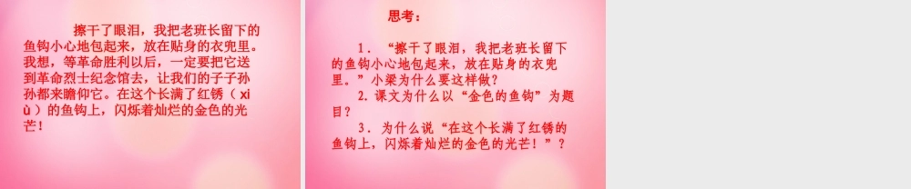 五年级语文下册 15.金色的鱼钩教学课件 新人教版-新人教版小学五年级下册语文课件