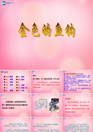 五年级语文下册 15.金色的鱼钩教学课件 新人教版-新人教版小学五年级下册语文课件