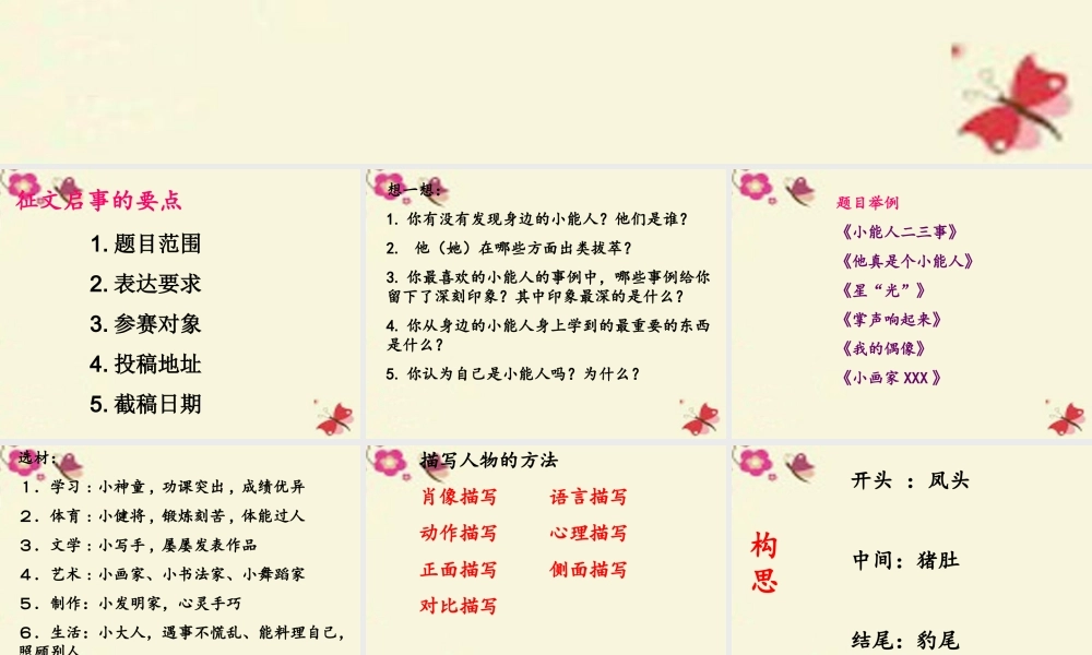 五年级语文下册 习作五《我身边的小能人》课件3 苏教版-苏教版小学五年级下册语文课件