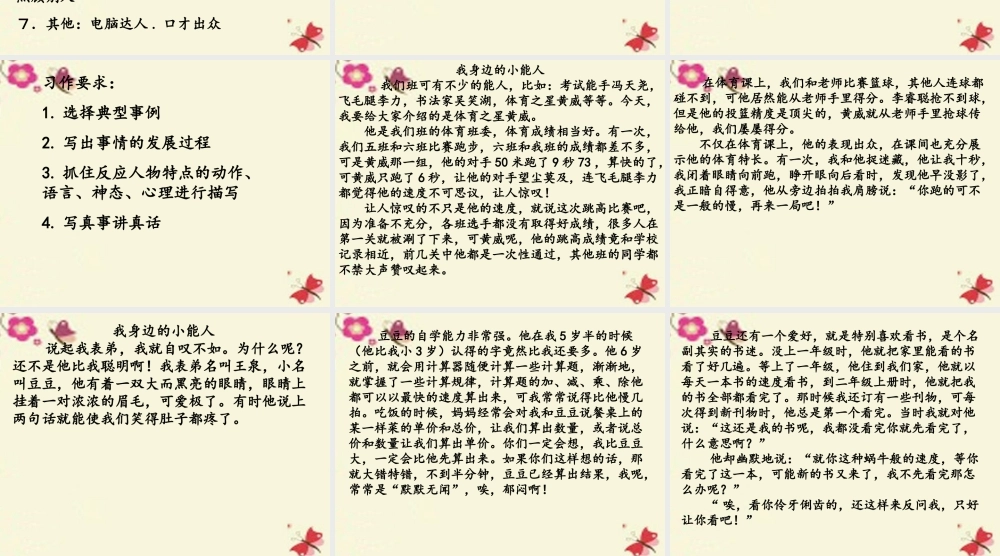 五年级语文下册 习作五《我身边的小能人》课件3 苏教版-苏教版小学五年级下册语文课件