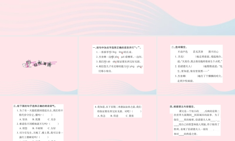 五年级语文下册 第三组 12 半截蜡烛习题课件 新人教版-新人教版小学五年级下册语文课件