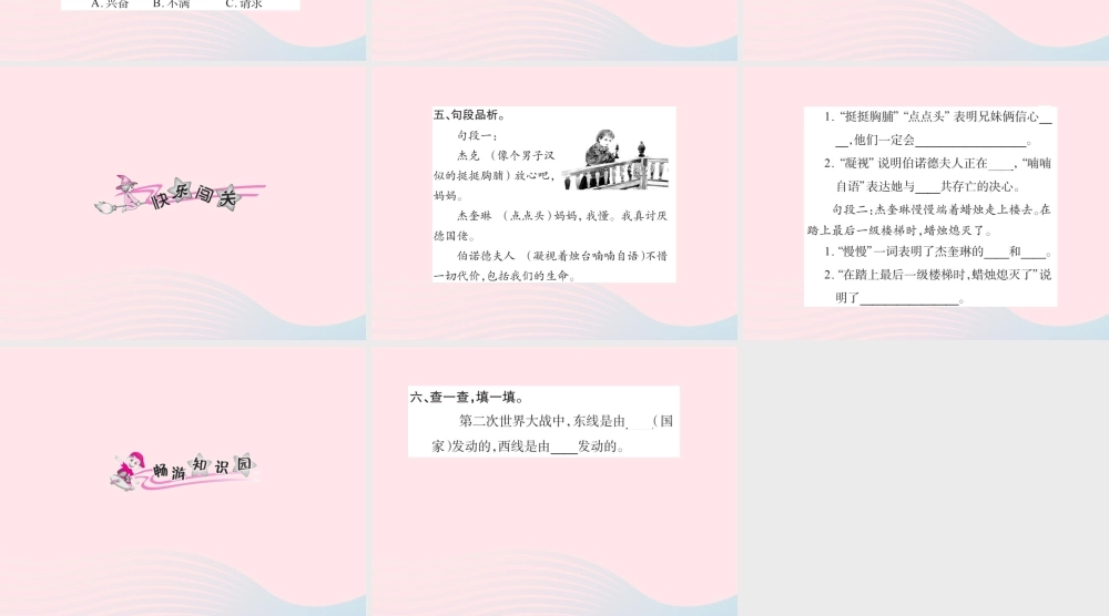 五年级语文下册 第三组 12 半截蜡烛习题课件 新人教版-新人教版小学五年级下册语文课件