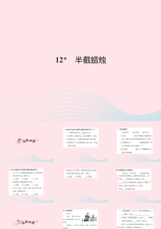 五年级语文下册 第三组 12 半截蜡烛习题课件 新人教版-新人教版小学五年级下册语文课件