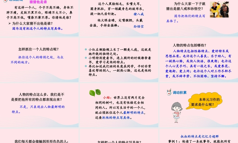 五年级语文下册 第五单元《习作：形形色色的人》课件 新人教版-新人教版小学五年级下册语文课件