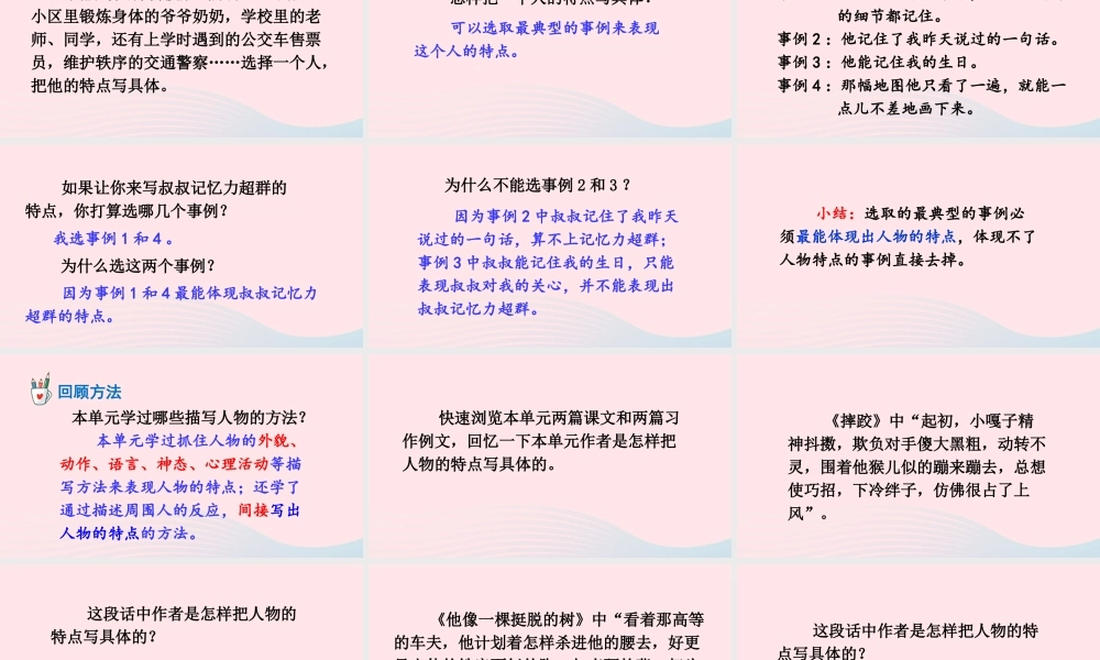 五年级语文下册 第五单元《习作：形形色色的人》课件 新人教版-新人教版小学五年级下册语文课件