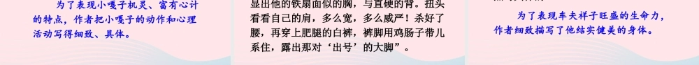 五年级语文下册 第五单元《习作：形形色色的人》课件 新人教版-新人教版小学五年级下册语文课件