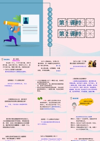 五年级语文下册 第五单元《习作：形形色色的人》课件 新人教版-新人教版小学五年级下册语文课件