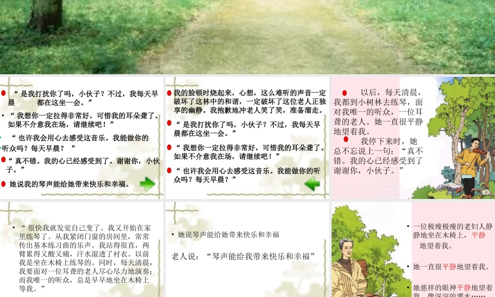 五年级语文上册 第四单元 17《唯一的听众》同步课件 冀教版-冀教版小学五年级上册语文课件