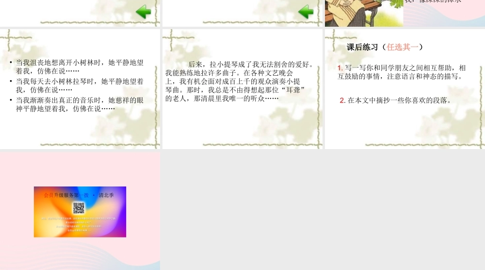 五年级语文上册 第四单元 17《唯一的听众》同步课件 冀教版-冀教版小学五年级上册语文课件