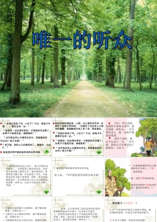 五年级语文上册 第四单元 17《唯一的听众》同步课件 冀教版-冀教版小学五年级上册语文课件