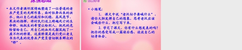 五年级语文下册 16.桥教学课件 新人教版-新人教版小学五年级下册语文课件