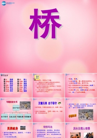 五年级语文下册 16.桥教学课件 新人教版-新人教版小学五年级下册语文课件