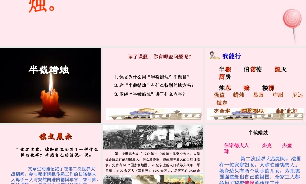 五年级语文下册 第三组 12《半截蜡烛》课堂教学课件1 新人教版-新人教版小学五年级下册语文课件