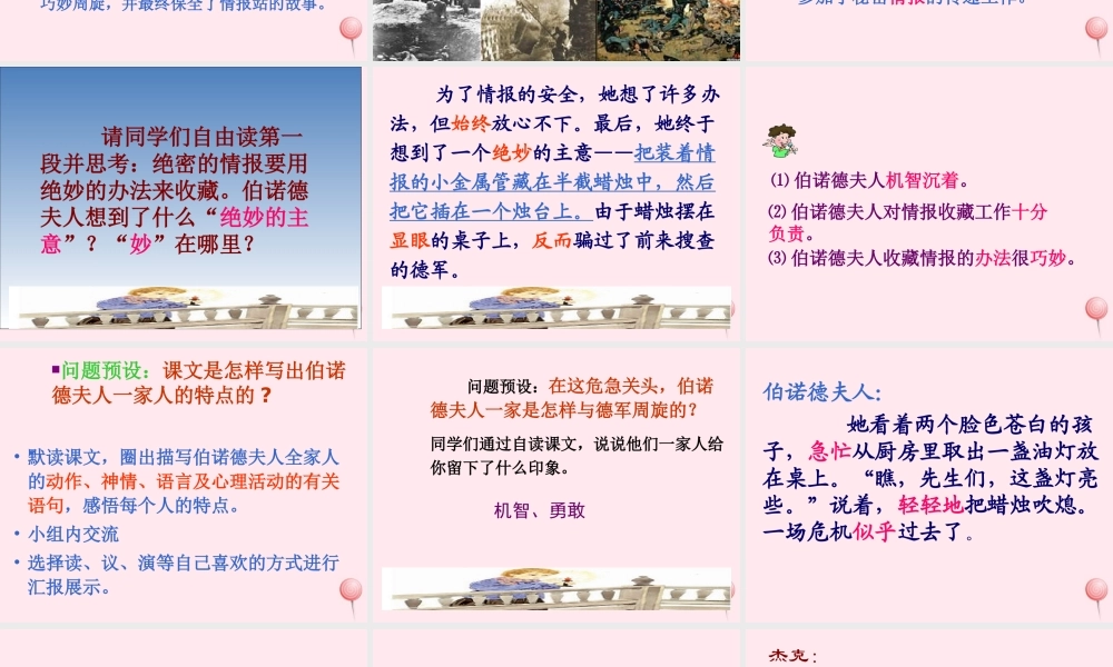 五年级语文下册 第三组 12《半截蜡烛》课堂教学课件1 新人教版-新人教版小学五年级下册语文课件