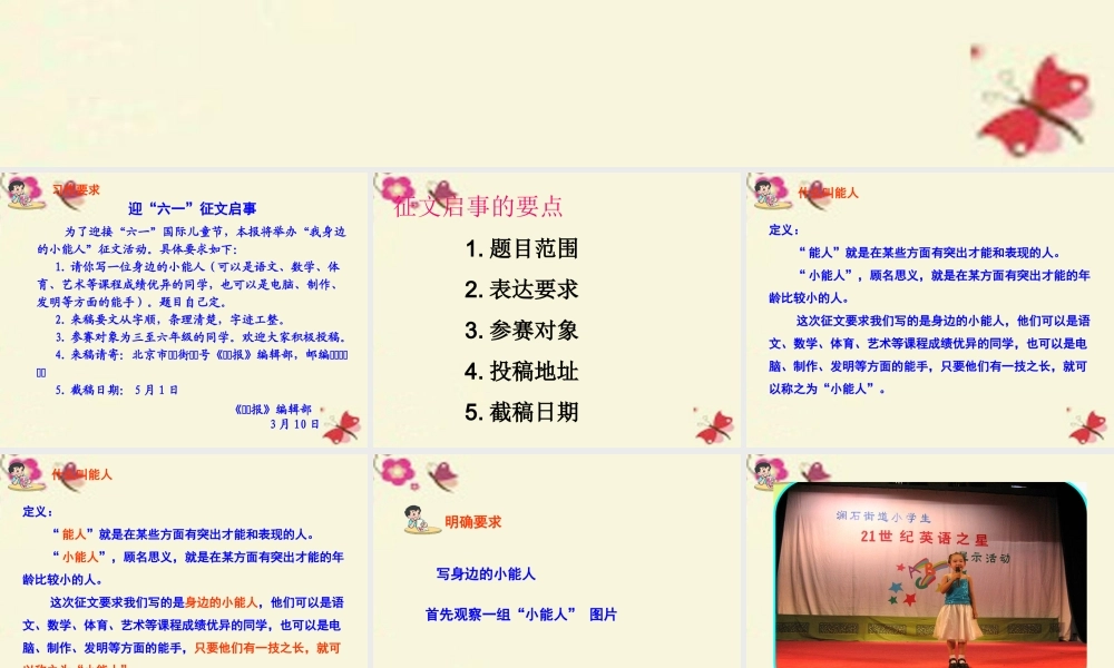 五年级语文下册 习作五《我身边的小能人》课件4 苏教版-苏教版小学五年级下册语文课件