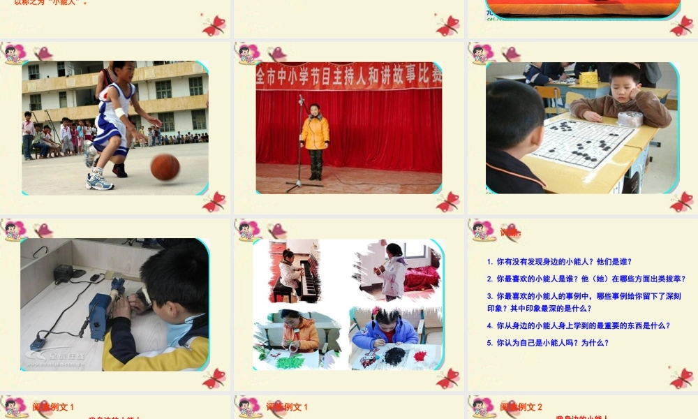 五年级语文下册 习作五《我身边的小能人》课件4 苏教版-苏教版小学五年级下册语文课件