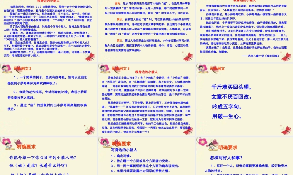 五年级语文下册 习作五《我身边的小能人》课件4 苏教版-苏教版小学五年级下册语文课件