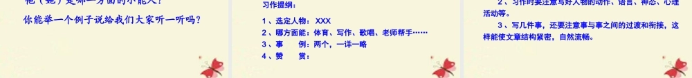 五年级语文下册 习作五《我身边的小能人》课件4 苏教版-苏教版小学五年级下册语文课件