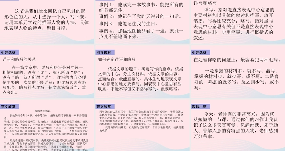 五年级语文下册 第五单元《习作：形形色色的人》配套课件 新人教版-新人教版小学五年级下册语文课件