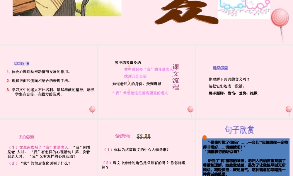 五年级语文上册 第四单元 17《唯一的听众》同步优质课件 冀教版-冀教版小学五年级上册语文课件