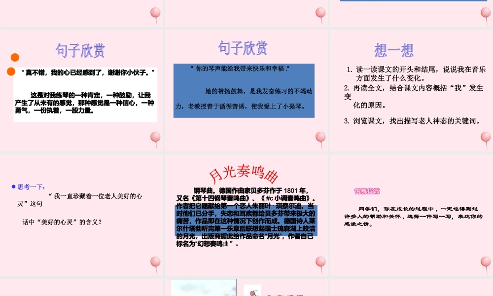 五年级语文上册 第四单元 17《唯一的听众》同步优质课件 冀教版-冀教版小学五年级上册语文课件