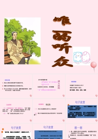 五年级语文上册 第四单元 17《唯一的听众》同步优质课件 冀教版-冀教版小学五年级上册语文课件