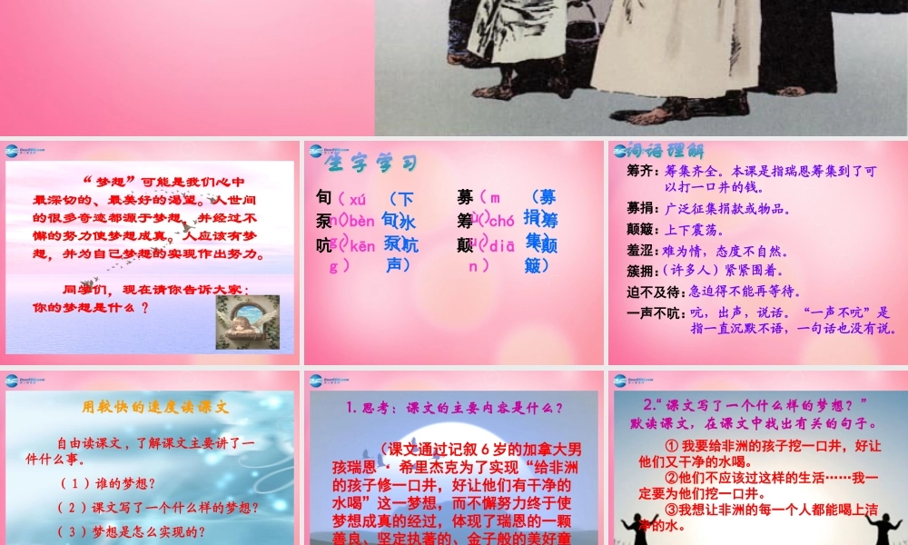 五年级语文下册 17.梦想的力量教学课件 新人教版-新人教版小学五年级下册语文课件