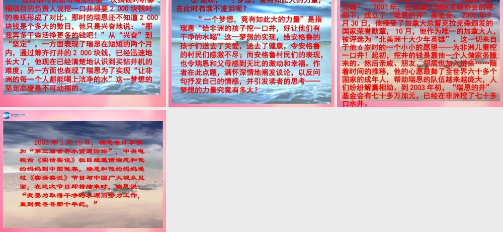 五年级语文下册 17.梦想的力量教学课件 新人教版-新人教版小学五年级下册语文课件