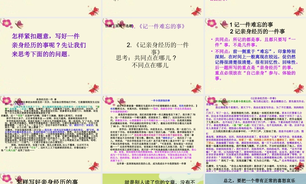 五年级语文下册 习作五《我身边的小能人》课件5 苏教版-苏教版小学五年级下册语文课件