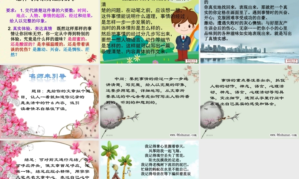 五年级语文下册 习作五《我身边的小能人》课件5 苏教版-苏教版小学五年级下册语文课件