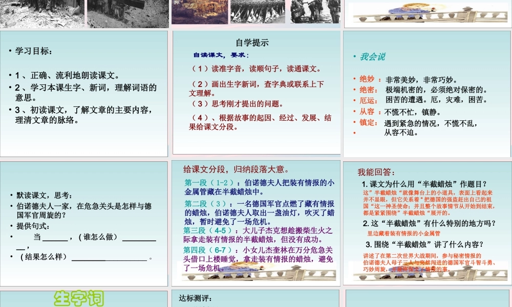 五年级语文下册 第三组 12《半截蜡烛》课堂教学课件2 新人教版-新人教版小学五年级下册语文课件