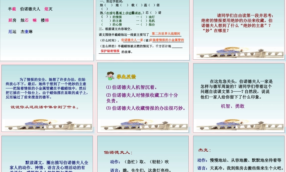 五年级语文下册 第三组 12《半截蜡烛》课堂教学课件2 新人教版-新人教版小学五年级下册语文课件