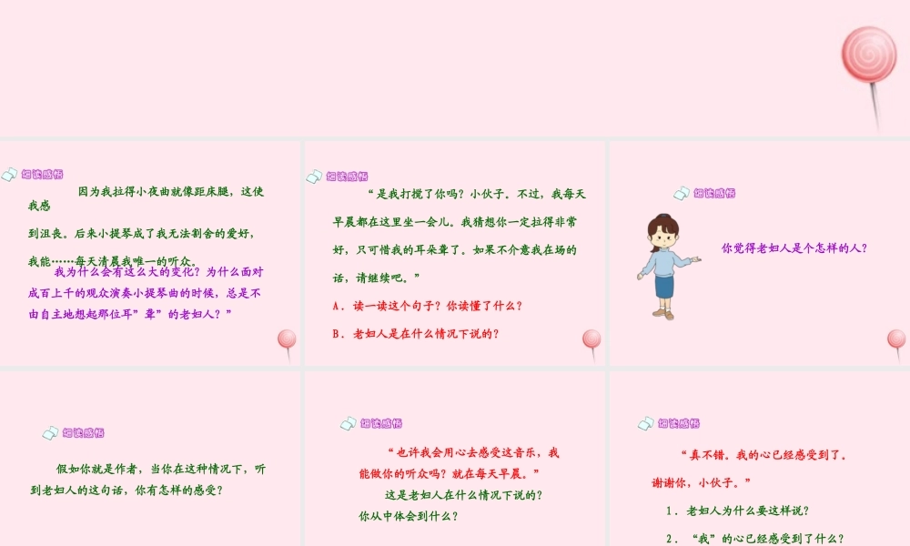 五年级语文上册 第四单元 17《唯一的听众》原创课件 冀教版-冀教版小学五年级上册语文课件