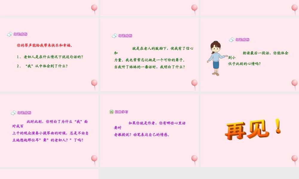 五年级语文上册 第四单元 17《唯一的听众》原创课件 冀教版-冀教版小学五年级上册语文课件