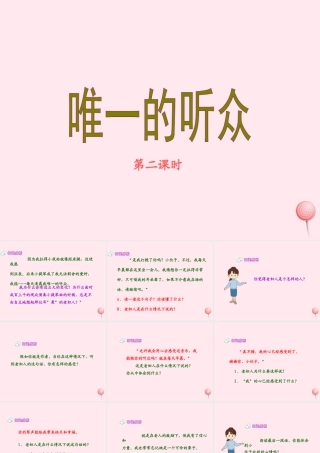 五年级语文上册 第四单元 17《唯一的听众》原创课件 冀教版-冀教版小学五年级上册语文课件
