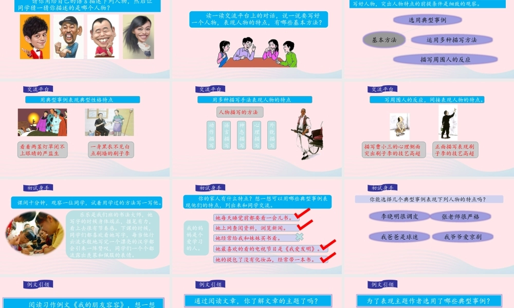 五年级语文下册 第五单元《习作例文》教学课件 新人教版-新人教版小学五年级下册语文课件