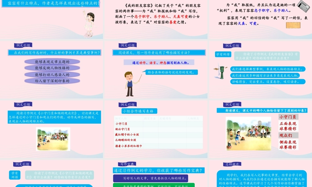 五年级语文下册 第五单元《习作例文》教学课件 新人教版-新人教版小学五年级下册语文课件