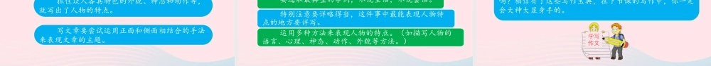 五年级语文下册 第五单元《习作例文》教学课件 新人教版-新人教版小学五年级下册语文课件