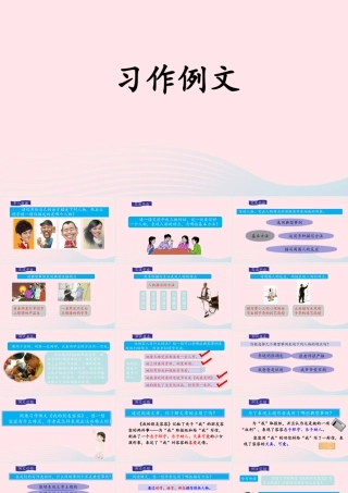 五年级语文下册 第五单元《习作例文》教学课件 新人教版-新人教版小学五年级下册语文课件