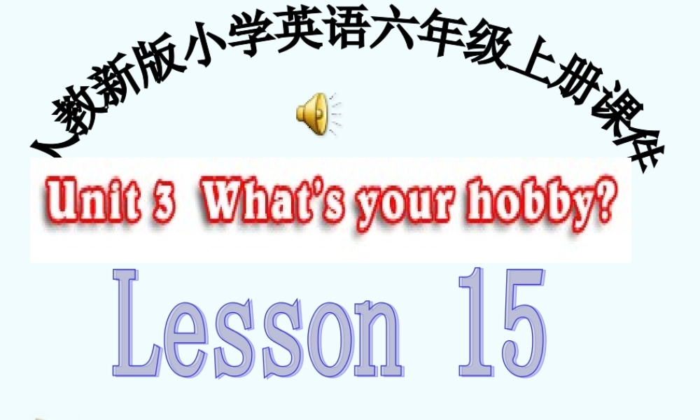 人教新版小学英语六年级上册课件Lesson15