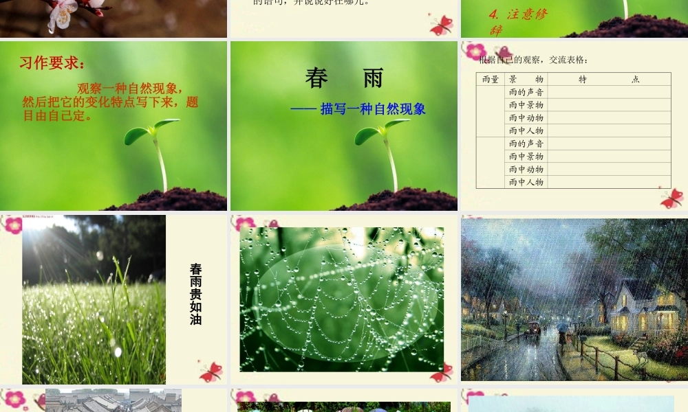 五年级语文下册 习作一《写一种自然现象》课件1 苏教版-苏教版小学五年级下册语文课件