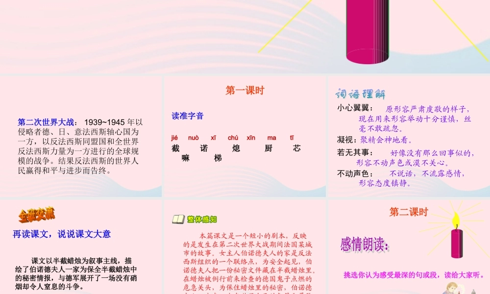 五年级语文下册 第三组 12《半截蜡烛》课堂教学课件3 新人教版-新人教版小学五年级下册语文课件