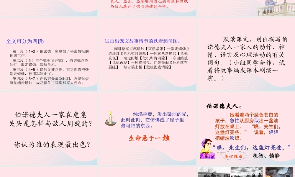 五年级语文下册 第三组 12《半截蜡烛》课堂教学课件3 新人教版-新人教版小学五年级下册语文课件